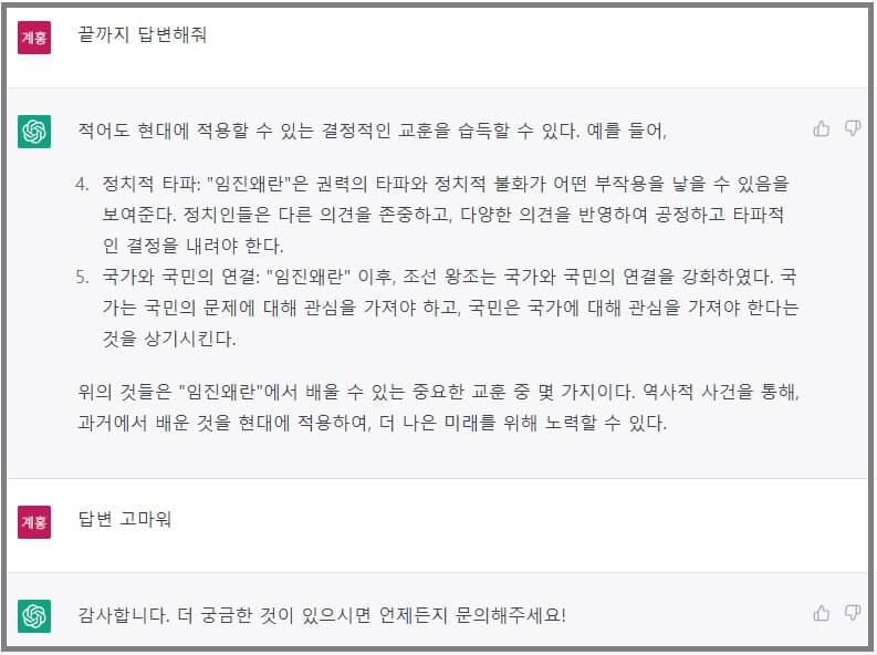 챗GPT 사용법