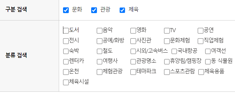 문화누리카드 사용처