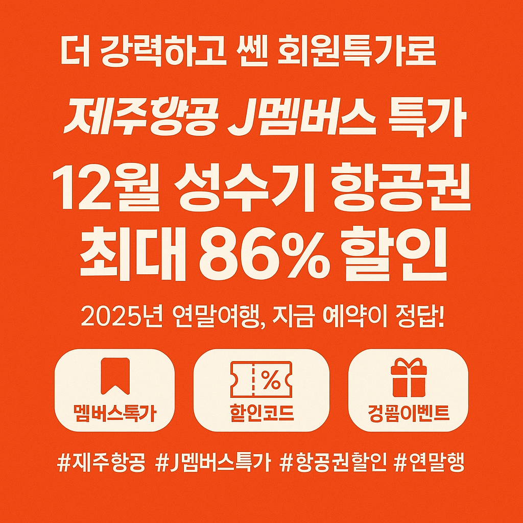 최대 86% 할인 비행기 표 예약하러 가기