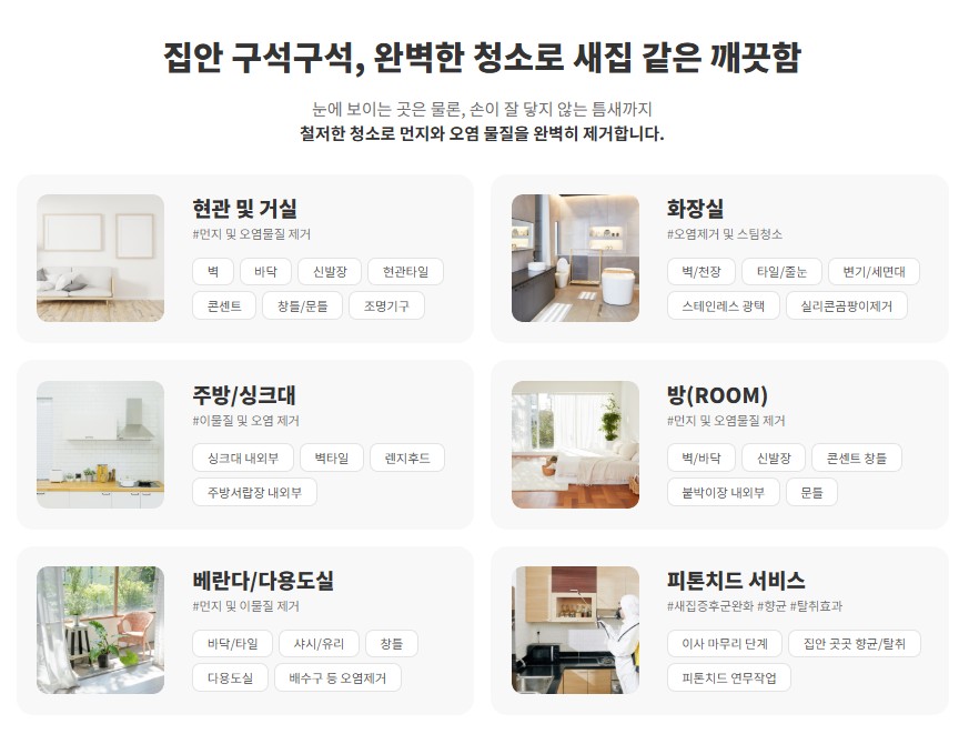 집청소 아웃소싱에 너그러워져야 하는 이유