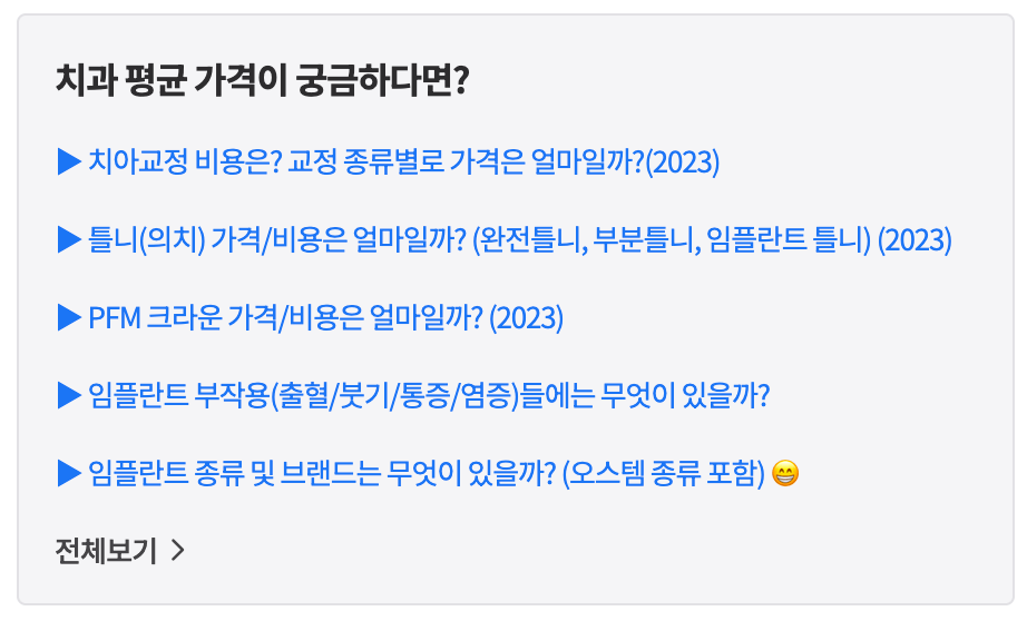 비교가 가능하도록 해당 진료의 업계 평균가격정보 제공 화면 캡쳐본