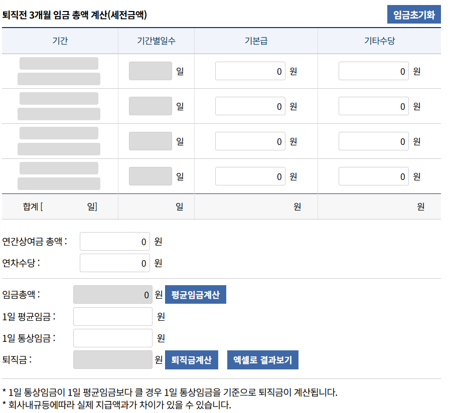 퇴직금 자동계산기 2025, 연차수당·상여금까지 한 번에 계산!