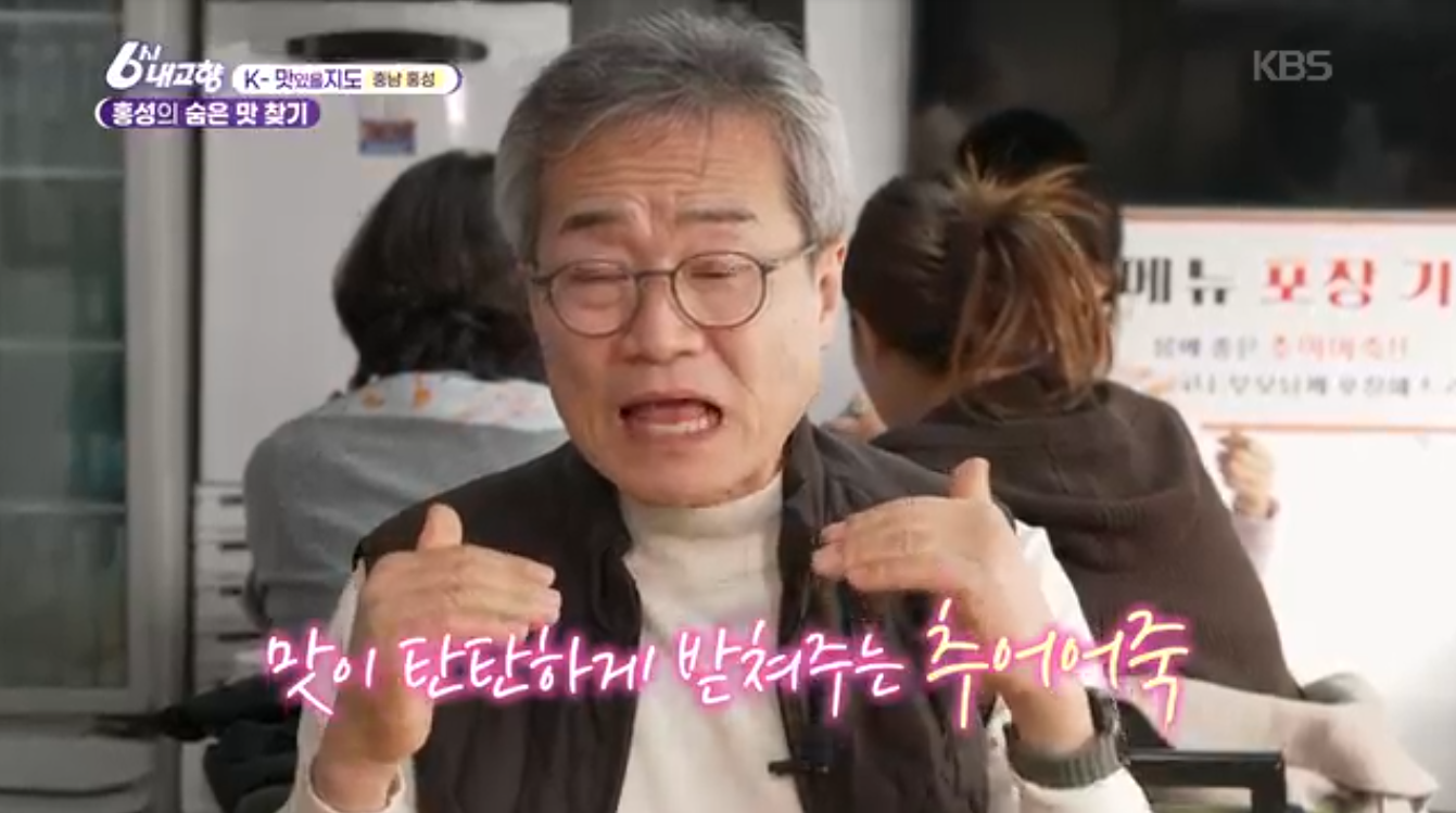 6시내고향 K맛있을지도 광천원조어죽 추어어죽