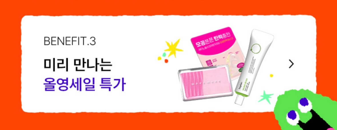 올리브영 9월 세일기간