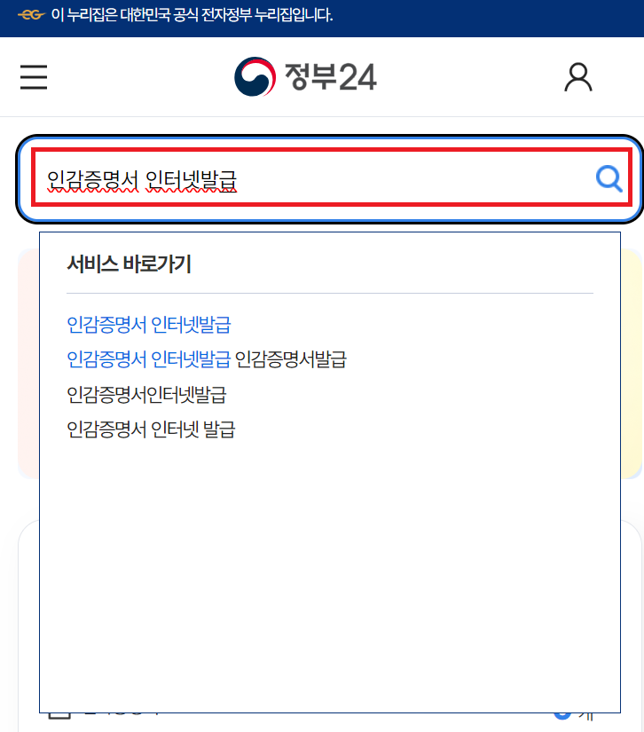인감증명서 인터넷발급2: 인감증명서 인터넷발급 검색 