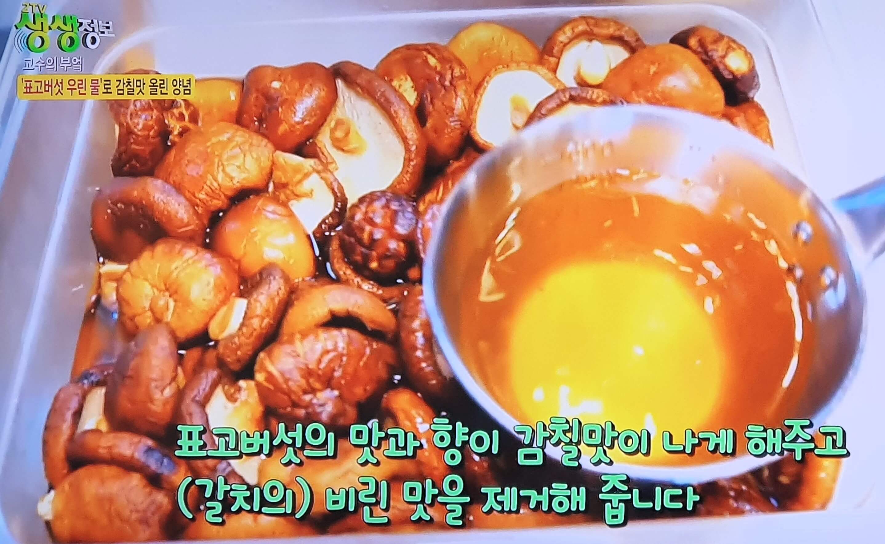 생생 정보통 맛집 식당 정보