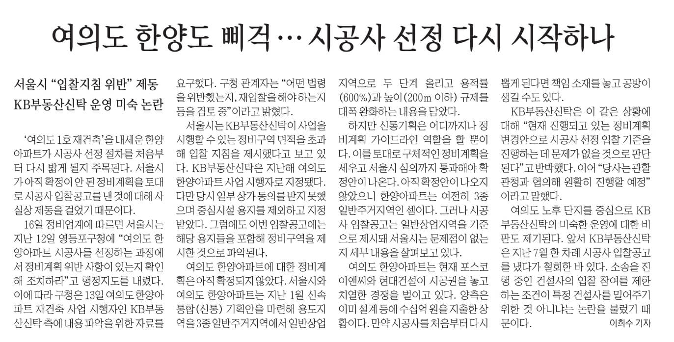 10월 17일 화 경제뉴스 부동산뉴스 신문스크랩