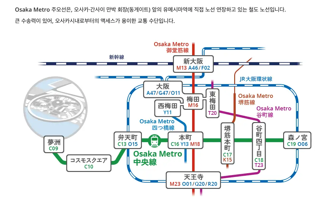 간사이 국제공항에서 오사카 만국박람회까지는 '전철'이나 '버스'로 이동하자!