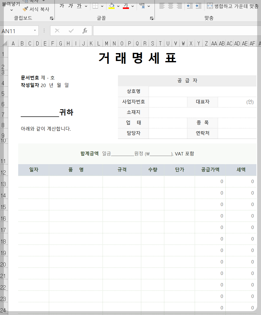 거래명세표 엑셀 양식