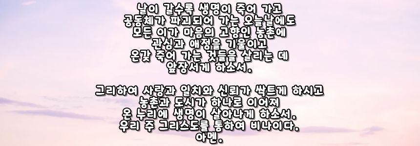 가톨릭 농민을 위한 기도