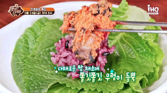 맛있는 녀석들 오늘방송 우렁쌈밥 맛집