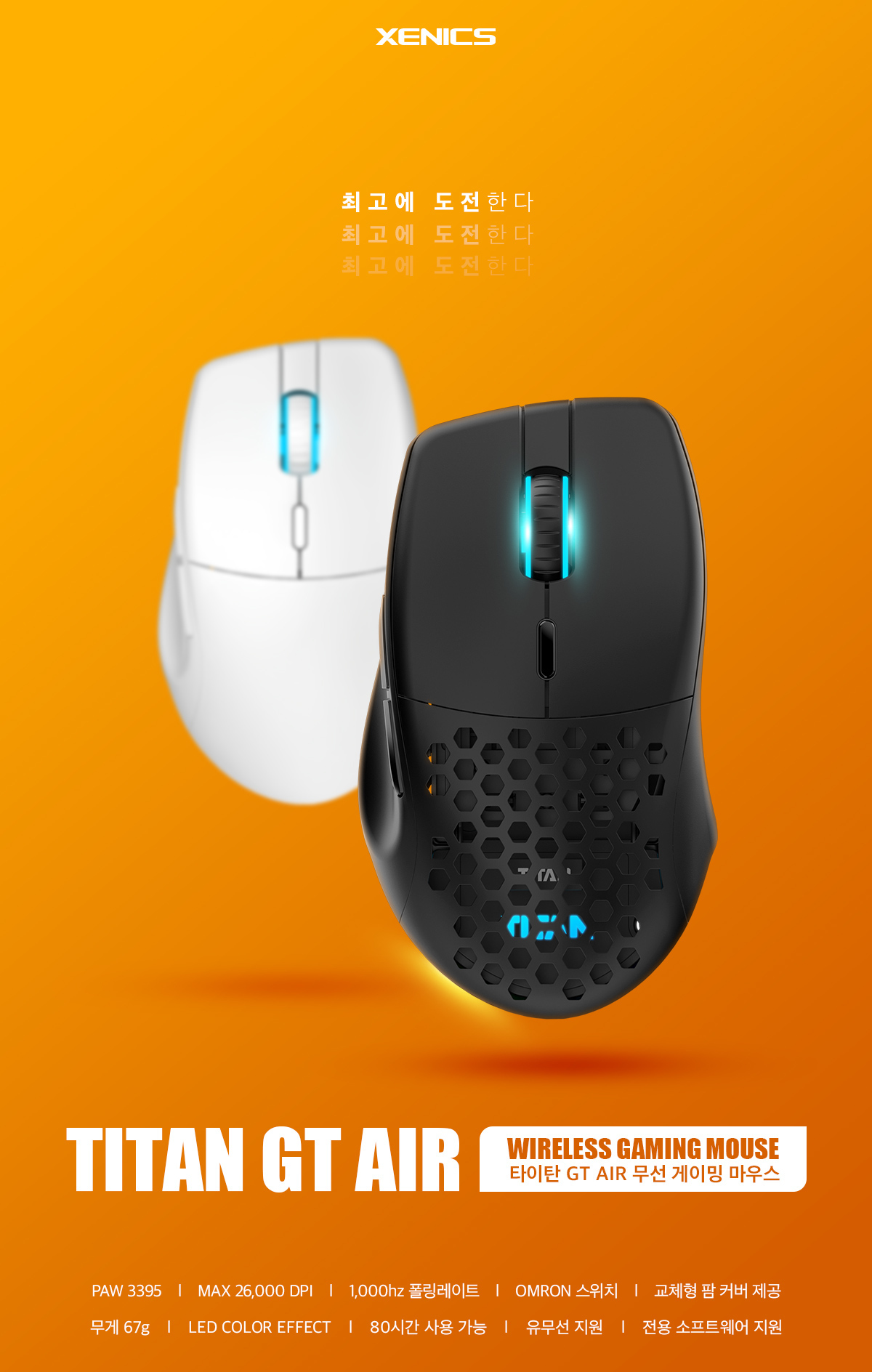Xenics TITAN GT AIR 퍼포레이티드 무선 게이밍 마우스