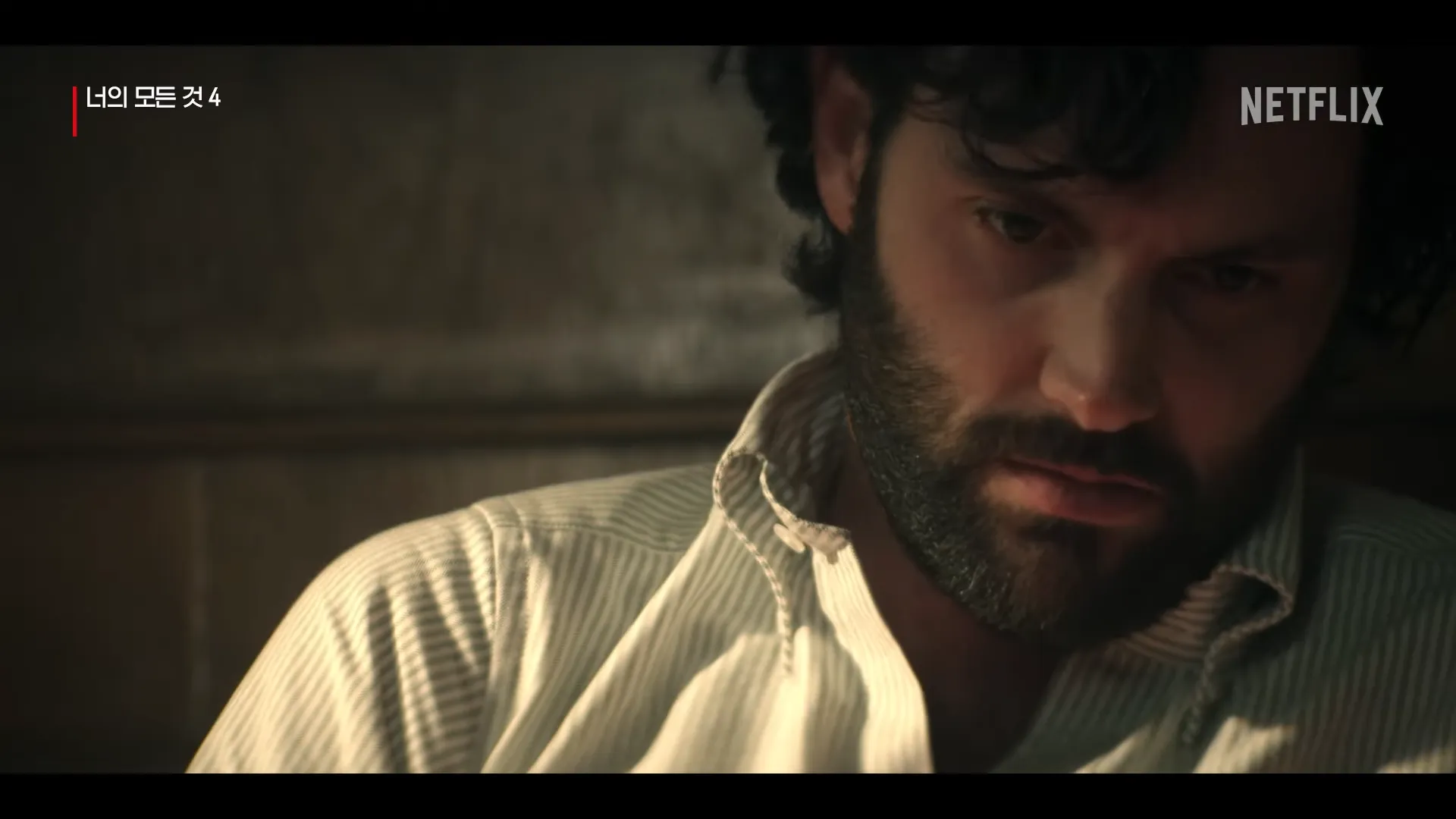 넷플릭스-너의모든것4