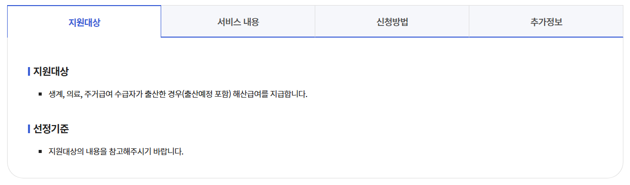 해산급여신청거절 대처법