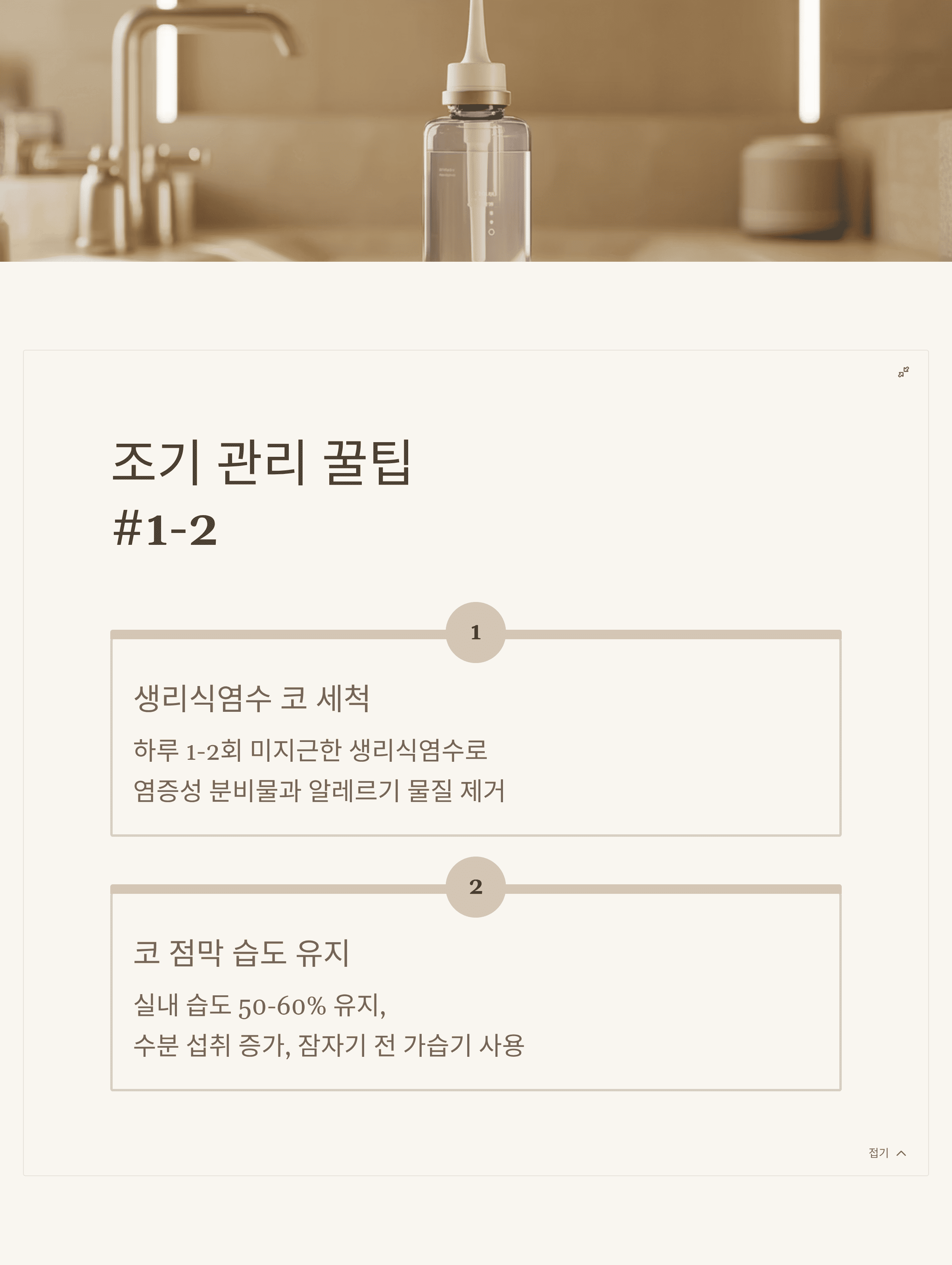 미각성 비염의 숨겨진 증상과 조기 관리법