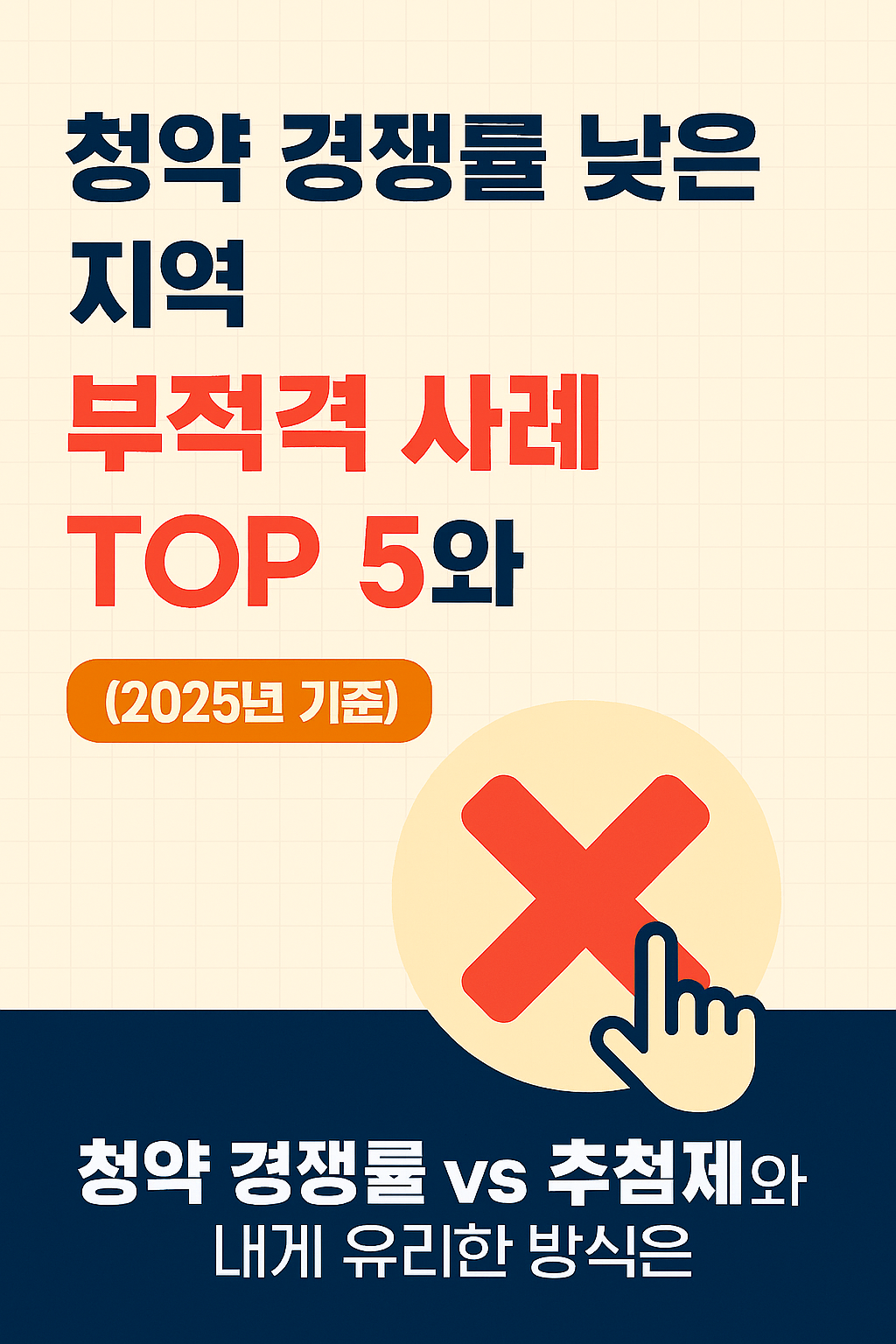 2025년 청약홈 사용법 완전정복 회원가입부터 신청까지