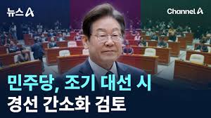 조기대선
