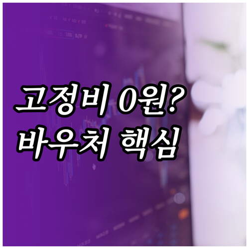 소상공인 경영안정 바우처 고정비 부담..