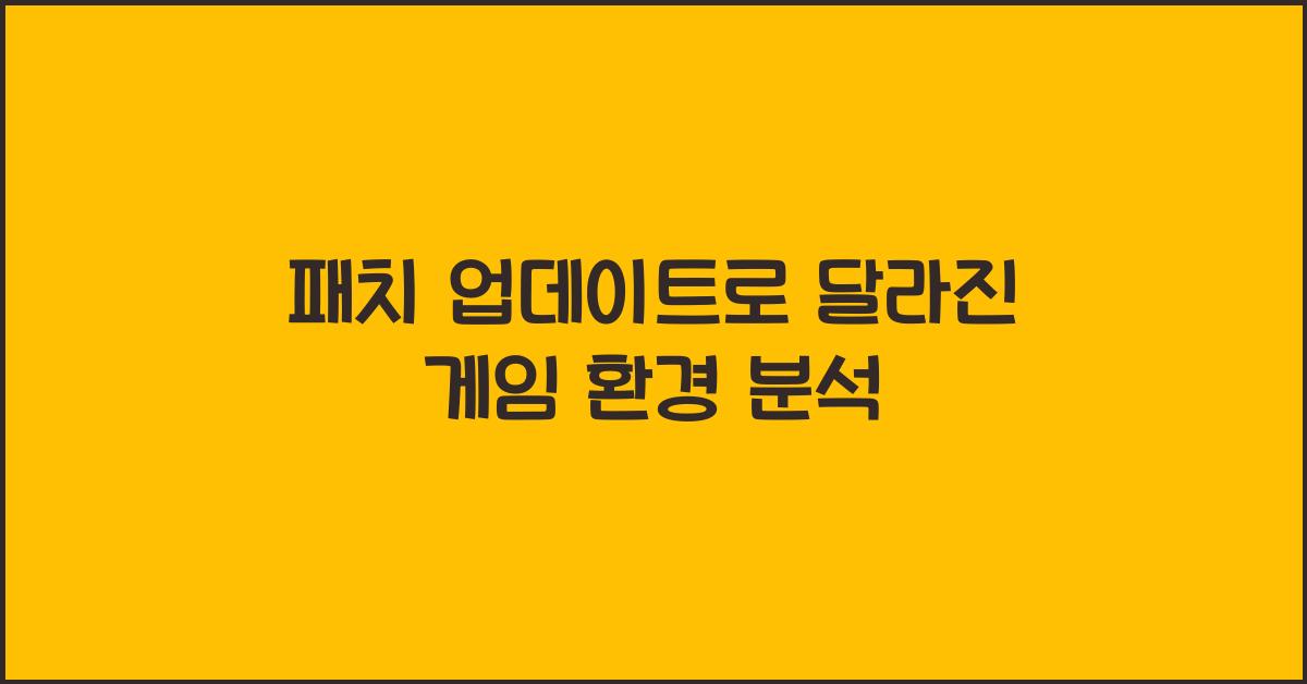 패치