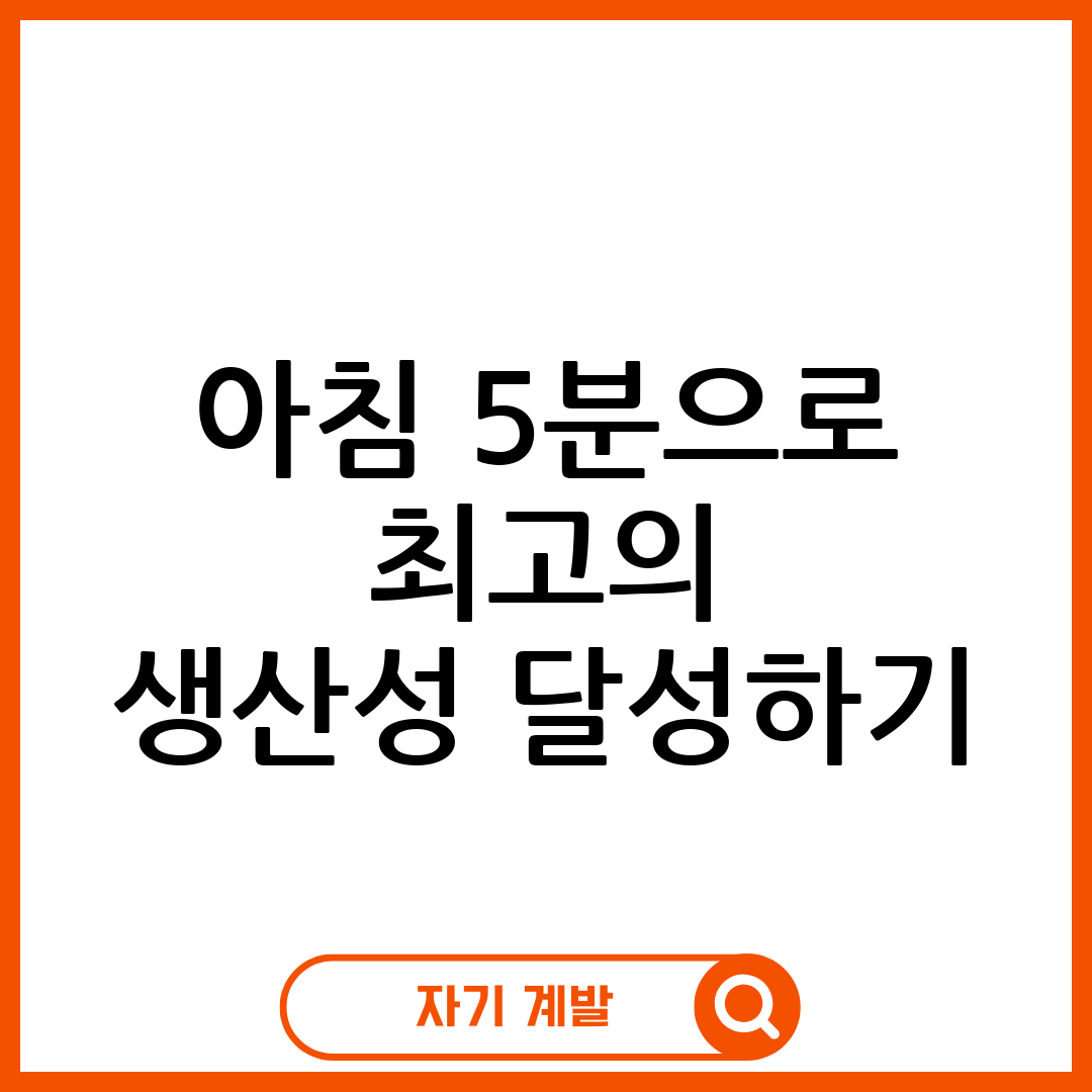 아침 루틴