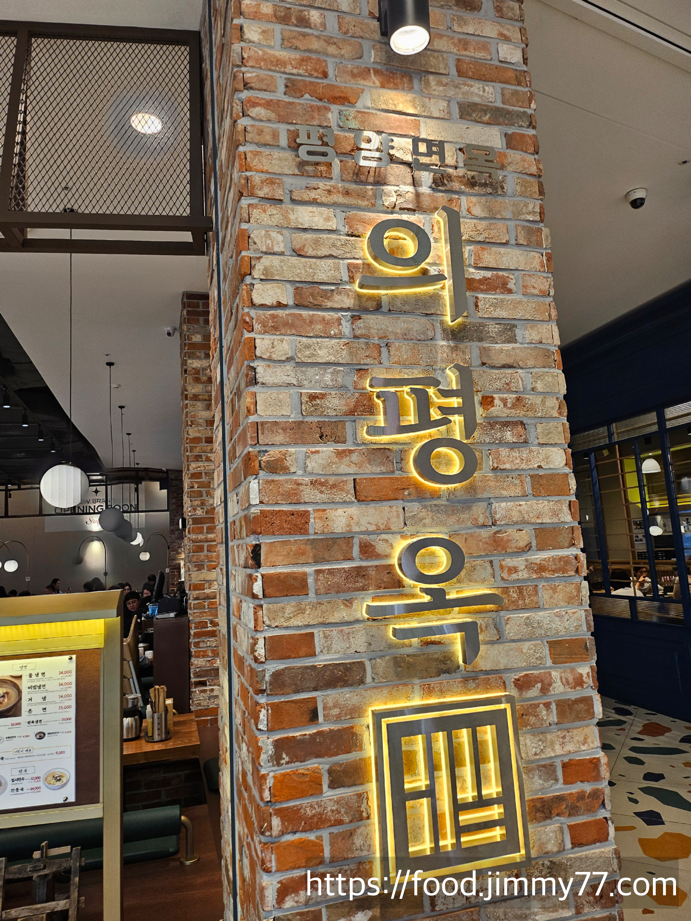 의평옥 스타필드 고양점