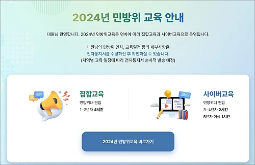 민방위-사이버교육