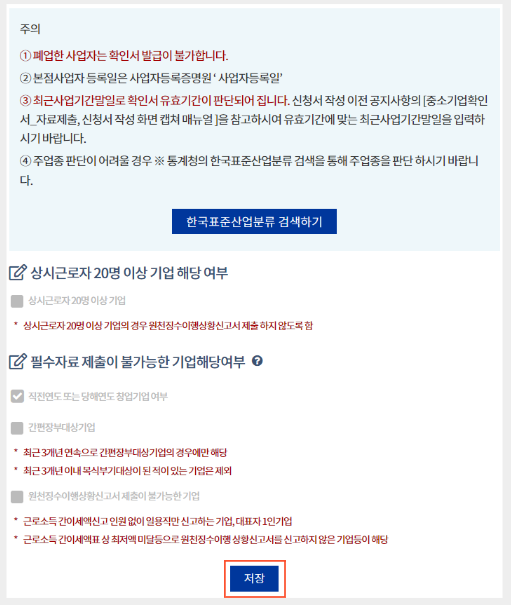 신청기업기본정보-입력