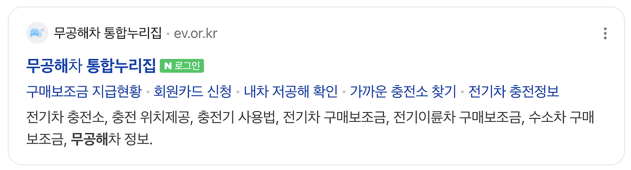 무공해차 통합누리집