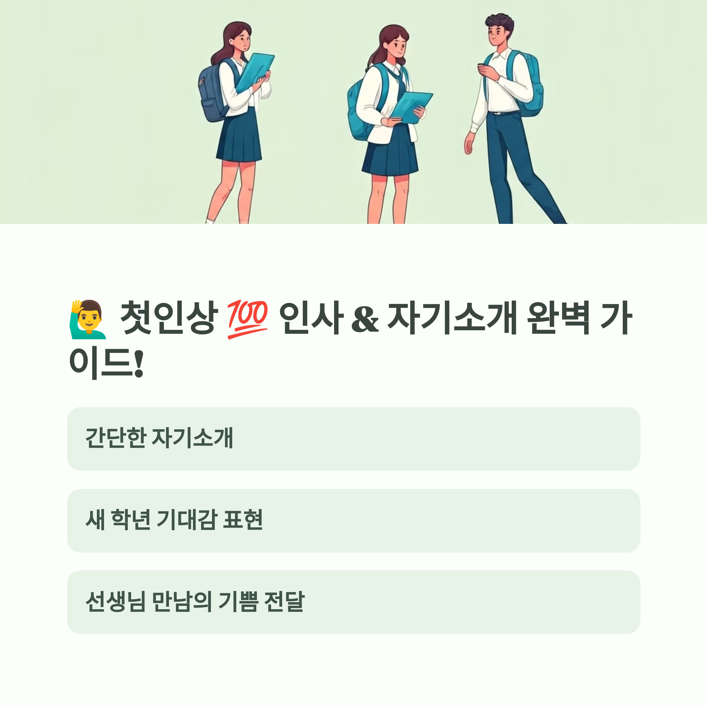학기초 선생님께 드리는 글