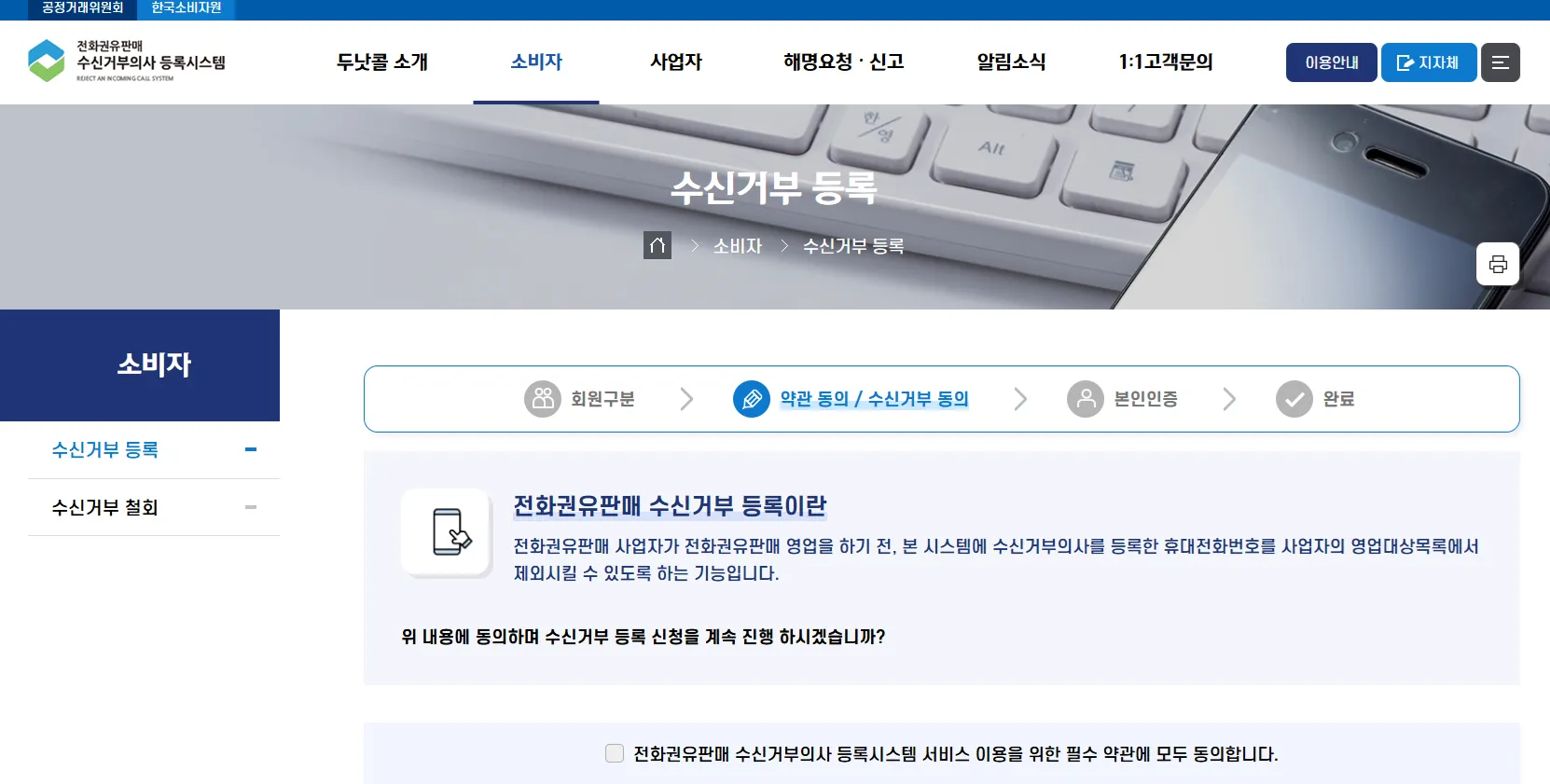 스팸 금융 인터넷 TV 여론조사 차단 두낫콜