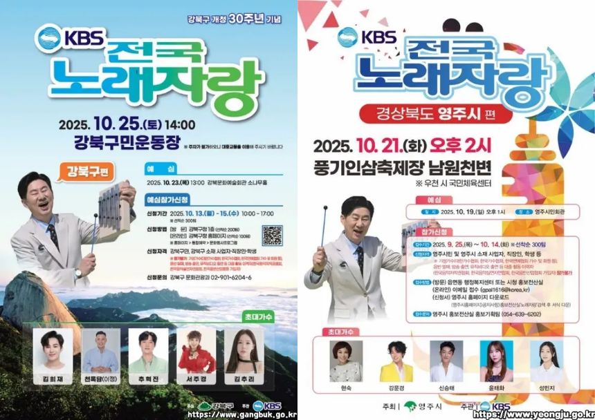 2025 전국노래자랑 10월 예심일정