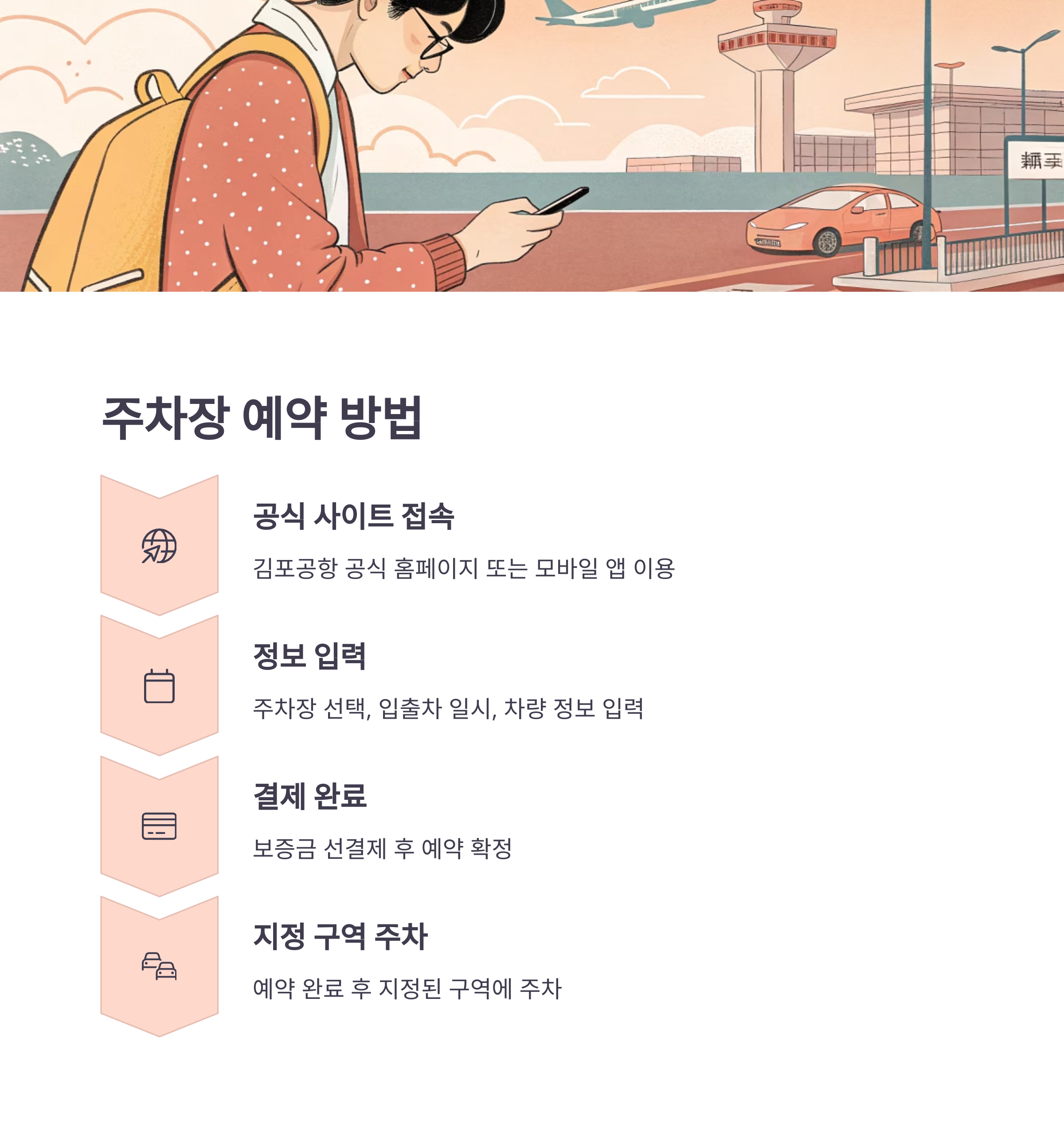 김포공항 국내선 주차장 예약