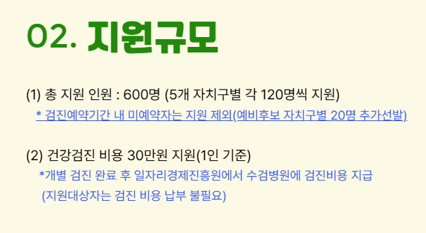 대전시 소상공인 건강검진비 30만원 지원신청