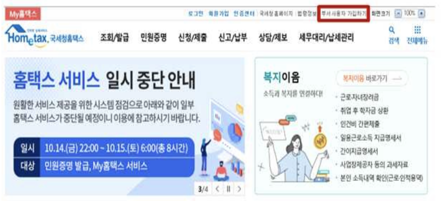 연말정산 대행업체 위임시 사용자 아이디 만드는 방법