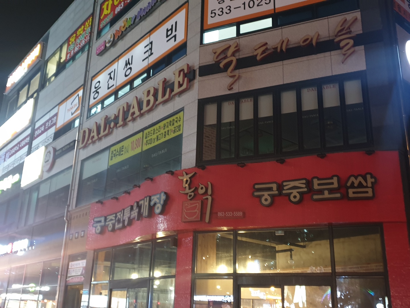 홍익궁중전통육개장 정읍점