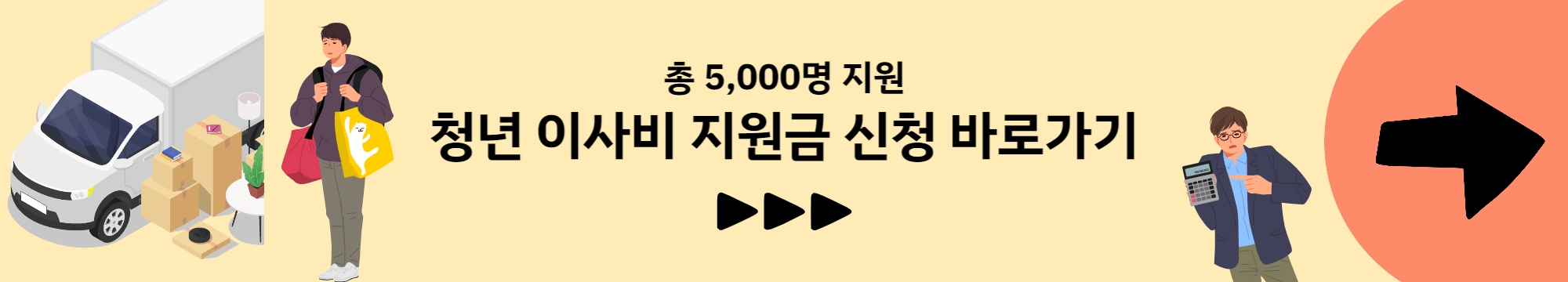 이사비-지원-배너