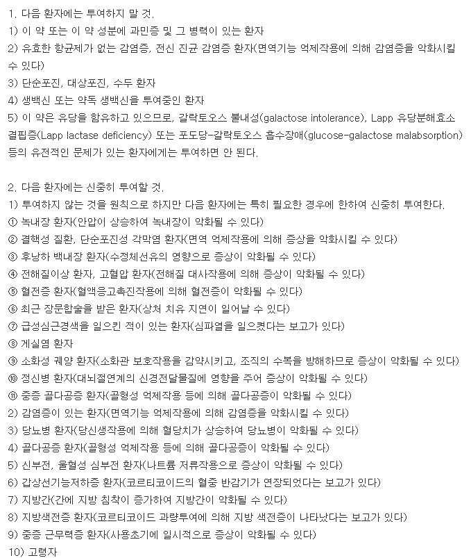 메프나정-복용-주의사항