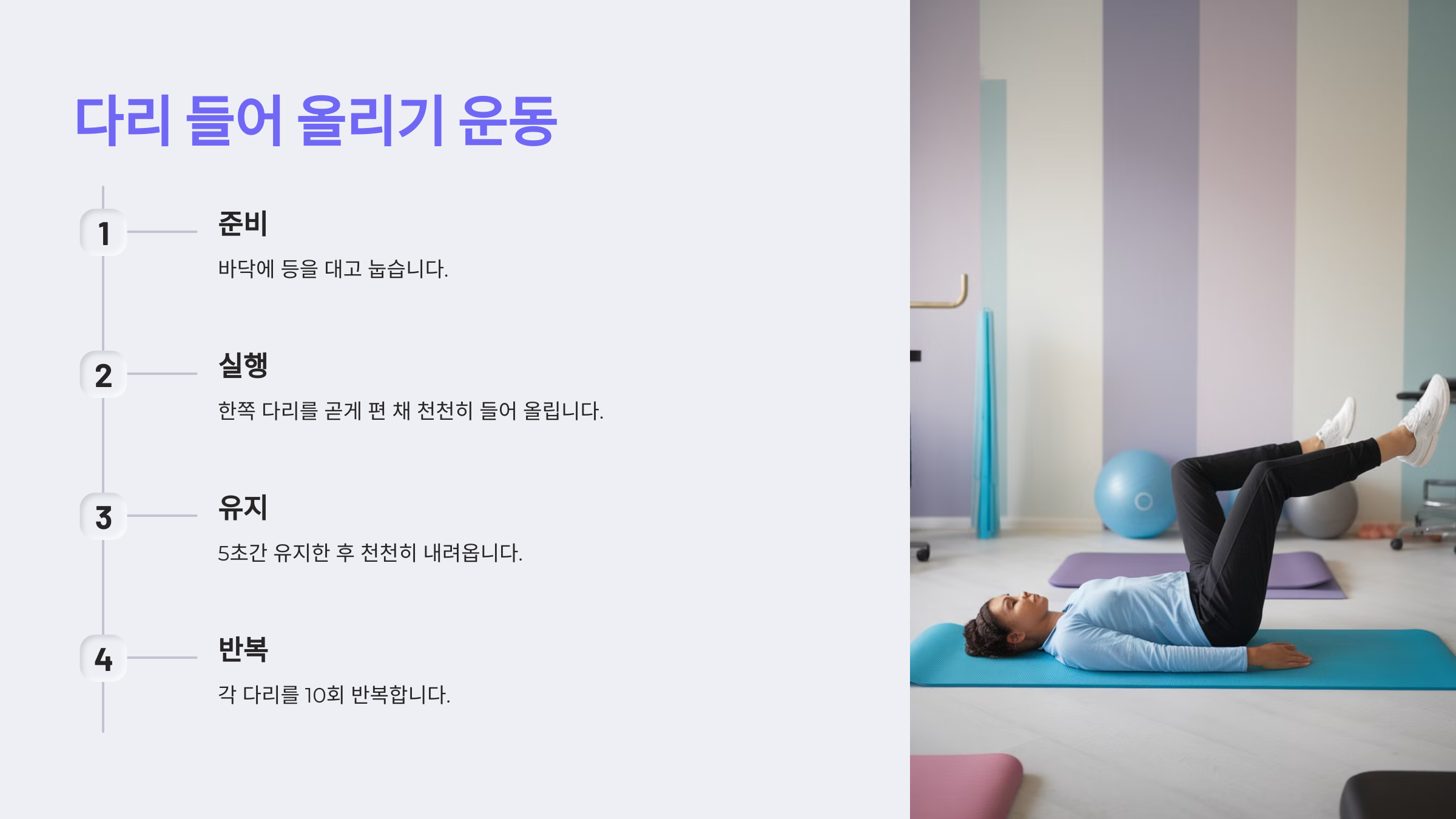 다리 들어 올리기 운동