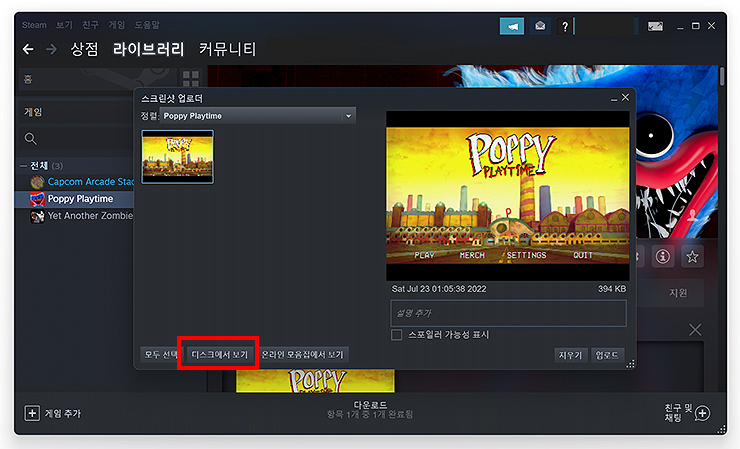 스팀-스크린샷-업로더-실행-화면