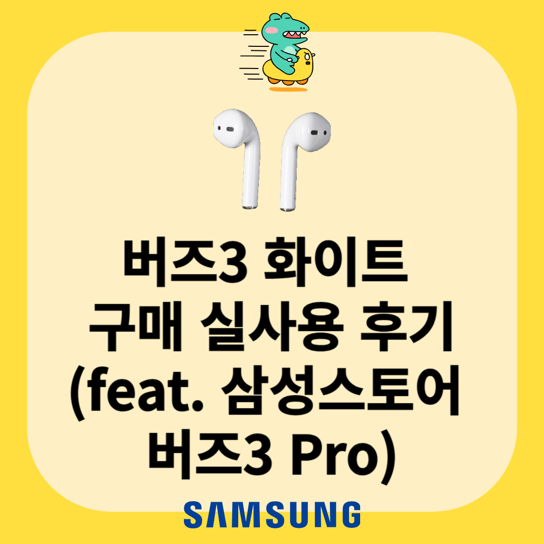 갤럭시 버즈3 실사용 후기