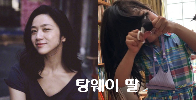 탕웨이 딸