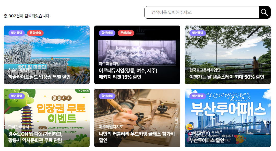 6월 여행가는 달 숙박 교통 할인