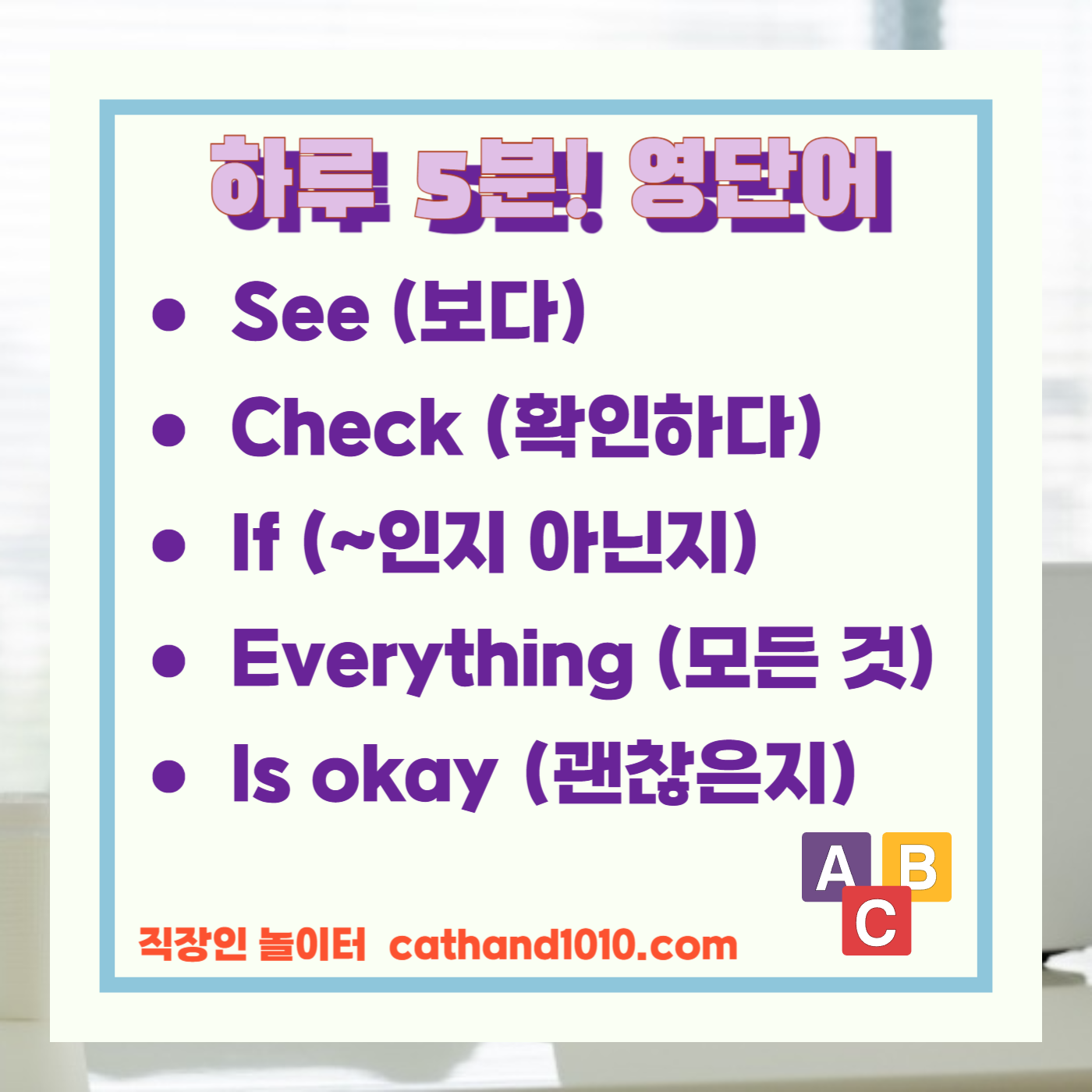 비즈니스영어 간단한 부탁 및 요청하기