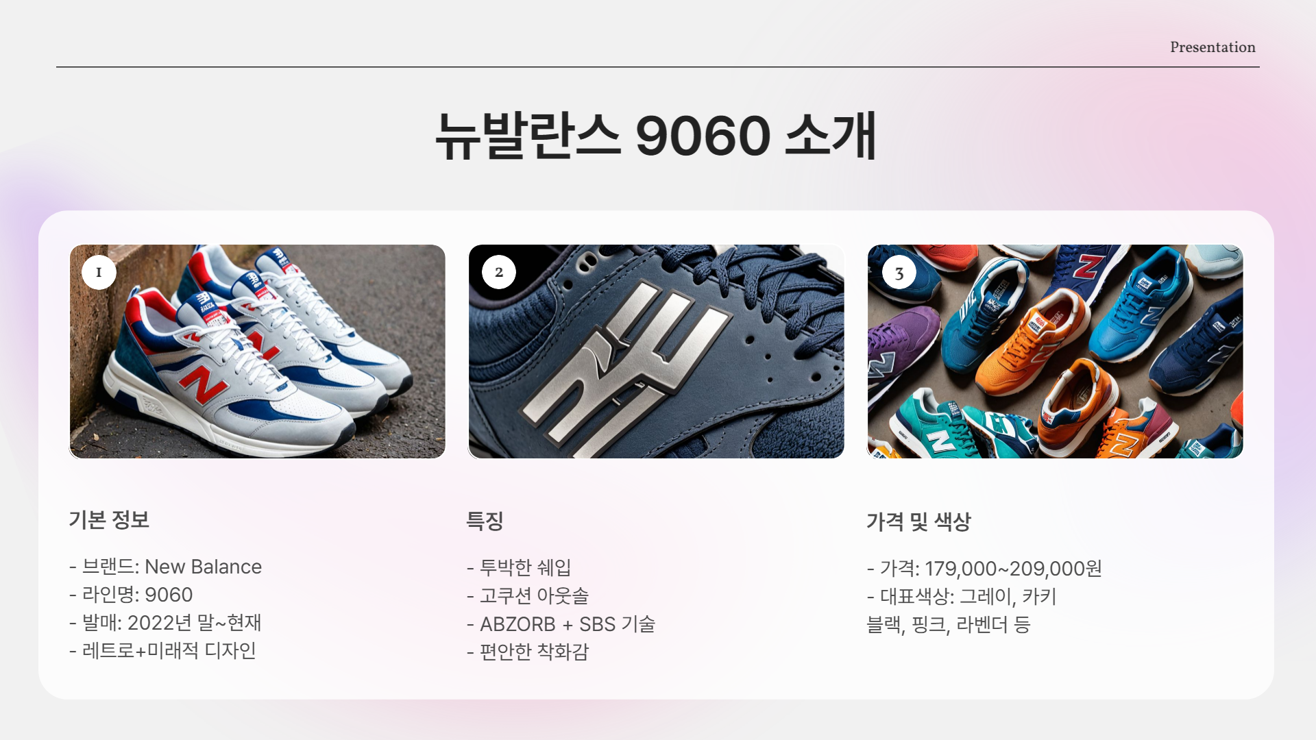 뉴발란스 9060, 지금 사도 늦지 않았다?