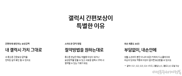 갤럭시 간편보상이 특별한 이유