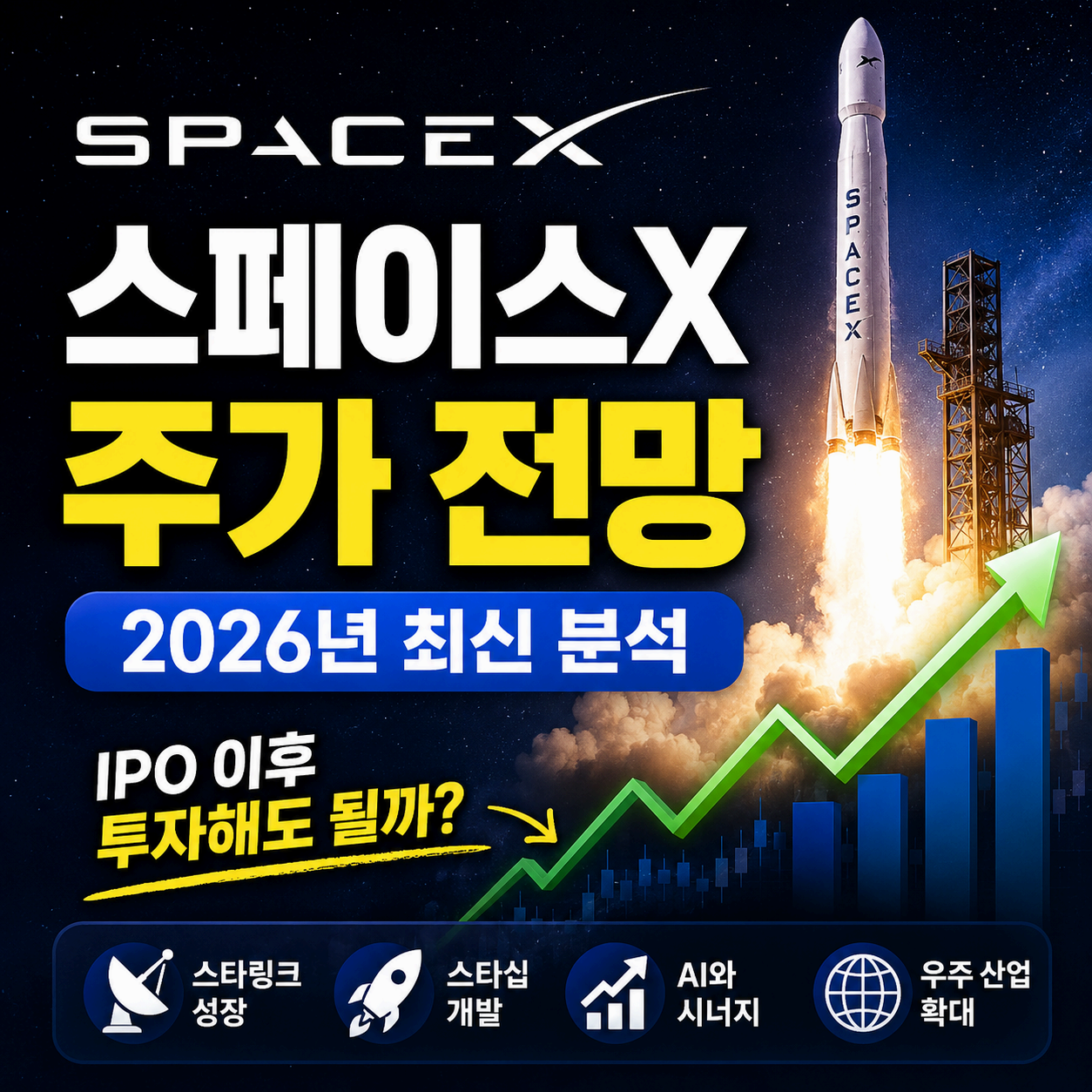 스페이스X