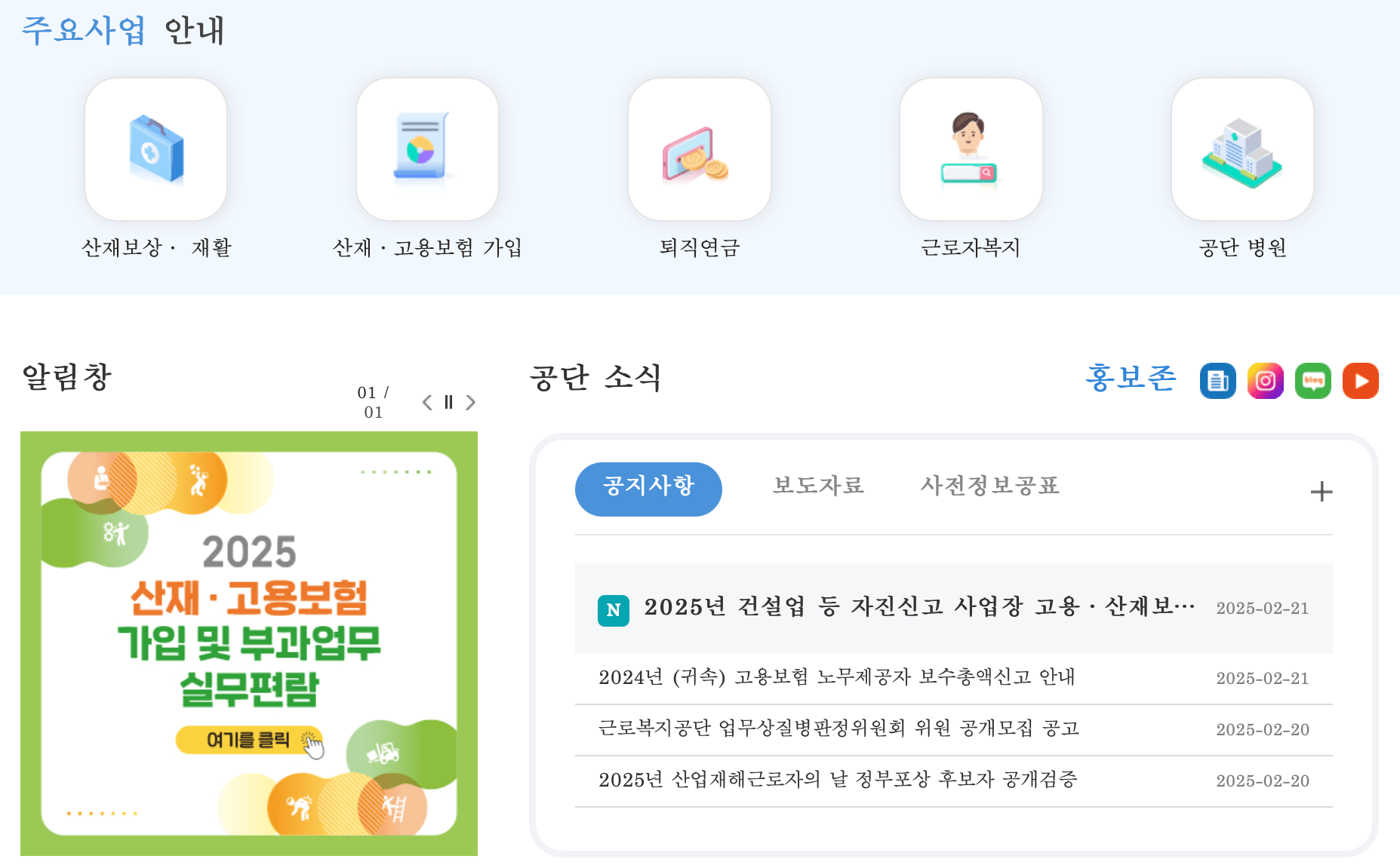 근로복지공단