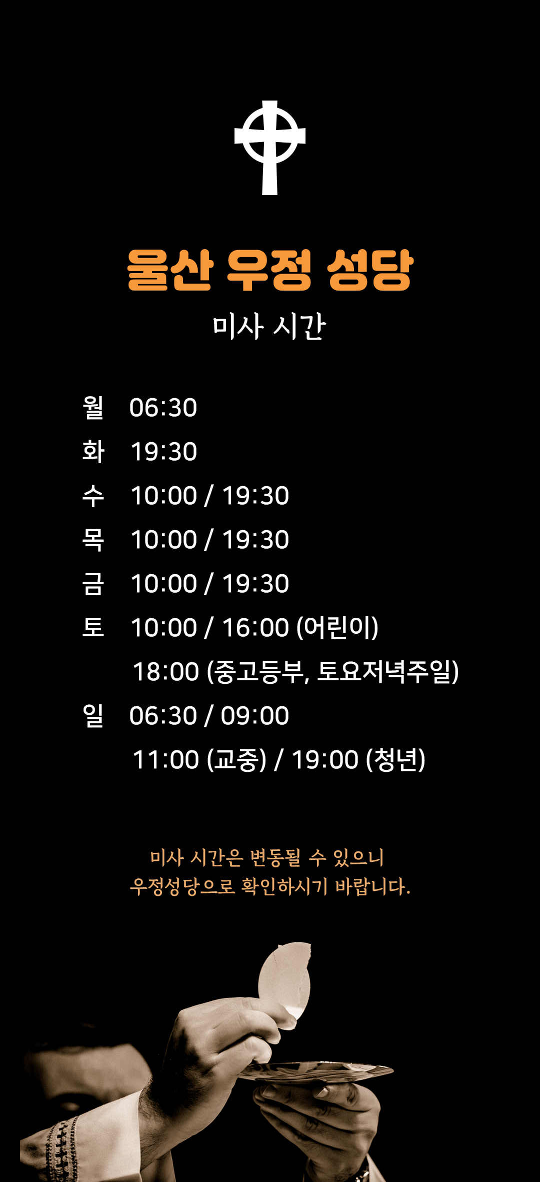 울산 우정성당 미사시간