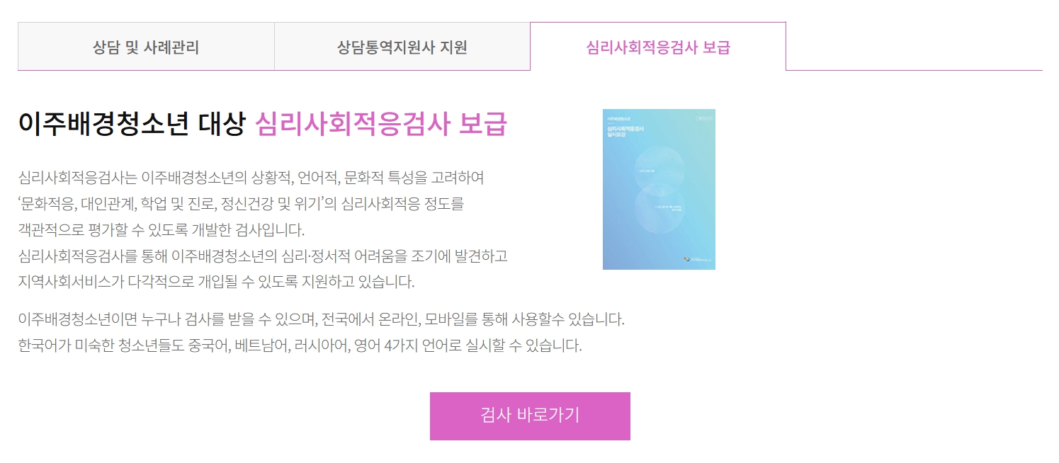 이주배경 청소년지원 신청하기