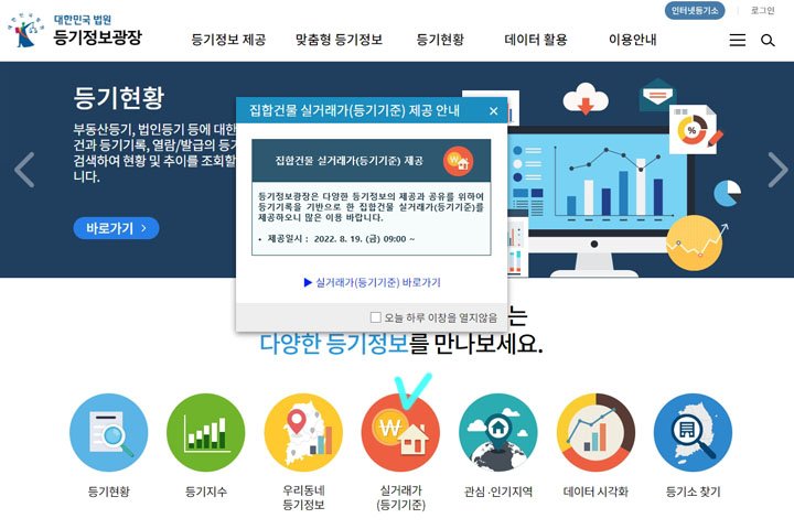대법원-등기정보광장